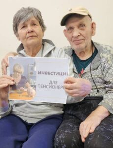 Инвестиции для пенсионеров